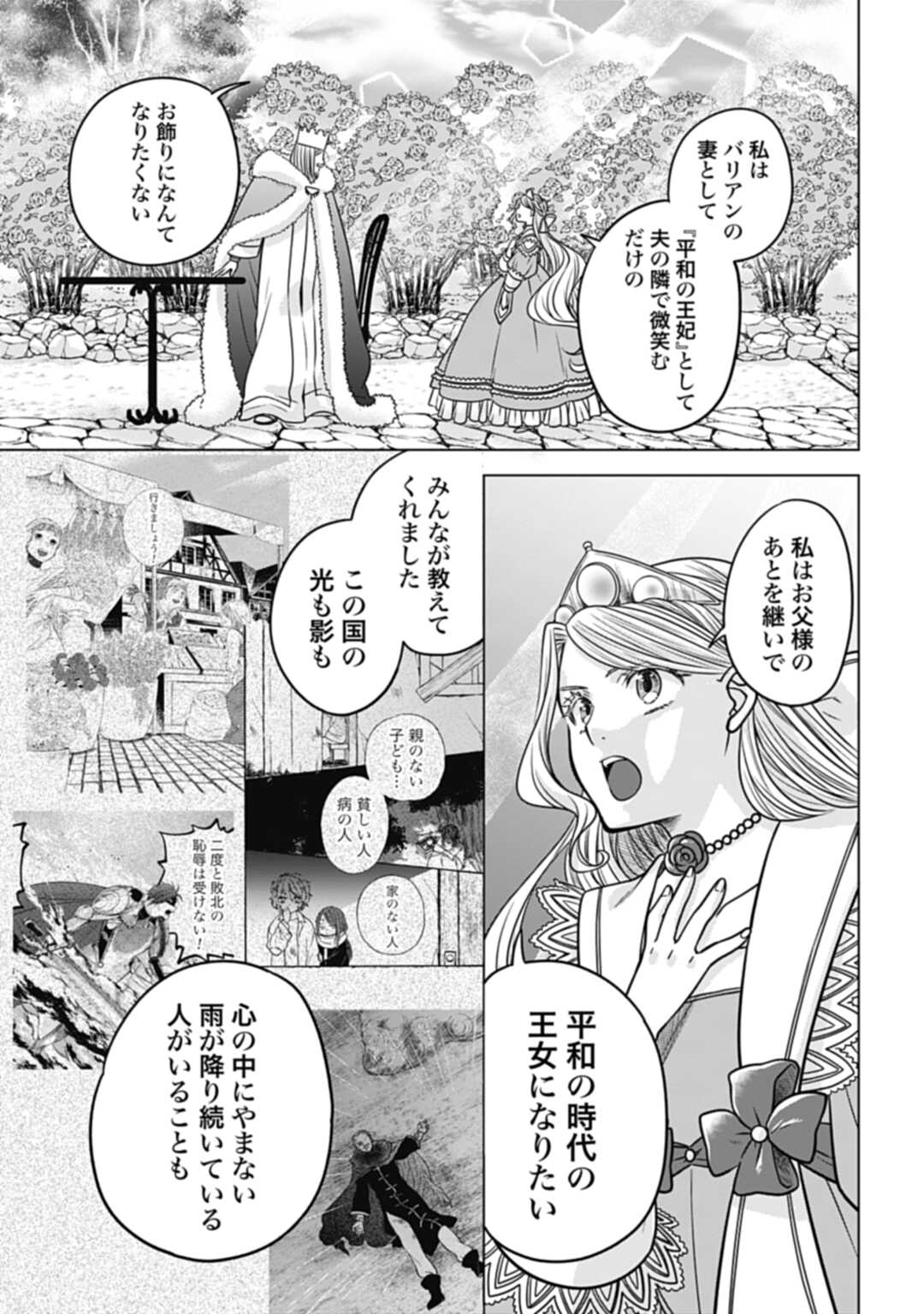 紅茶の魔女の優雅なる宮廷生活 チートをひた隠す最弱魔導師の窓際ライフ 第18.2話 - Page 5