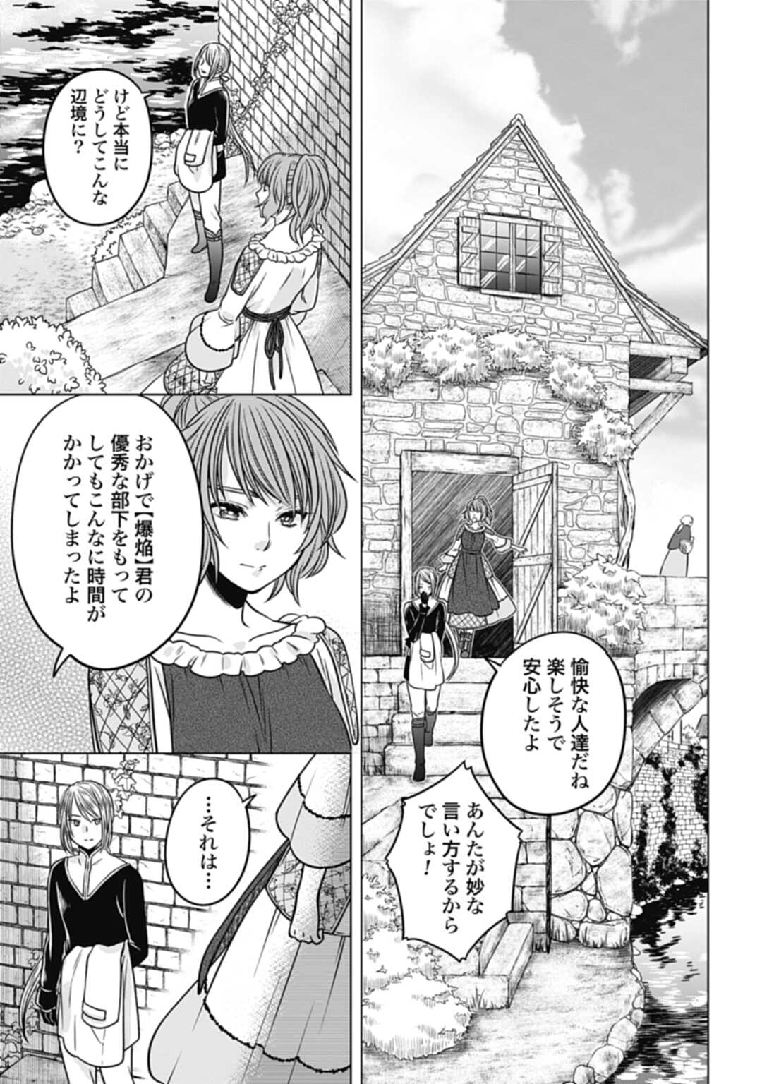 紅茶の魔女の優雅なる宮廷生活 チートをひた隠す最弱魔導師の窓際ライフ 第19.1話 - Page 9