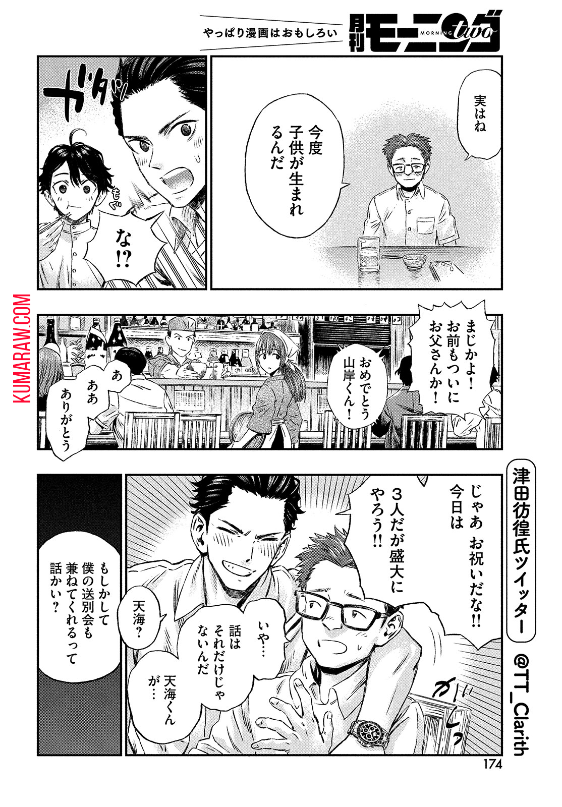 高度に発達した医学は魔法と区別がつかない 第1話 - Page 8