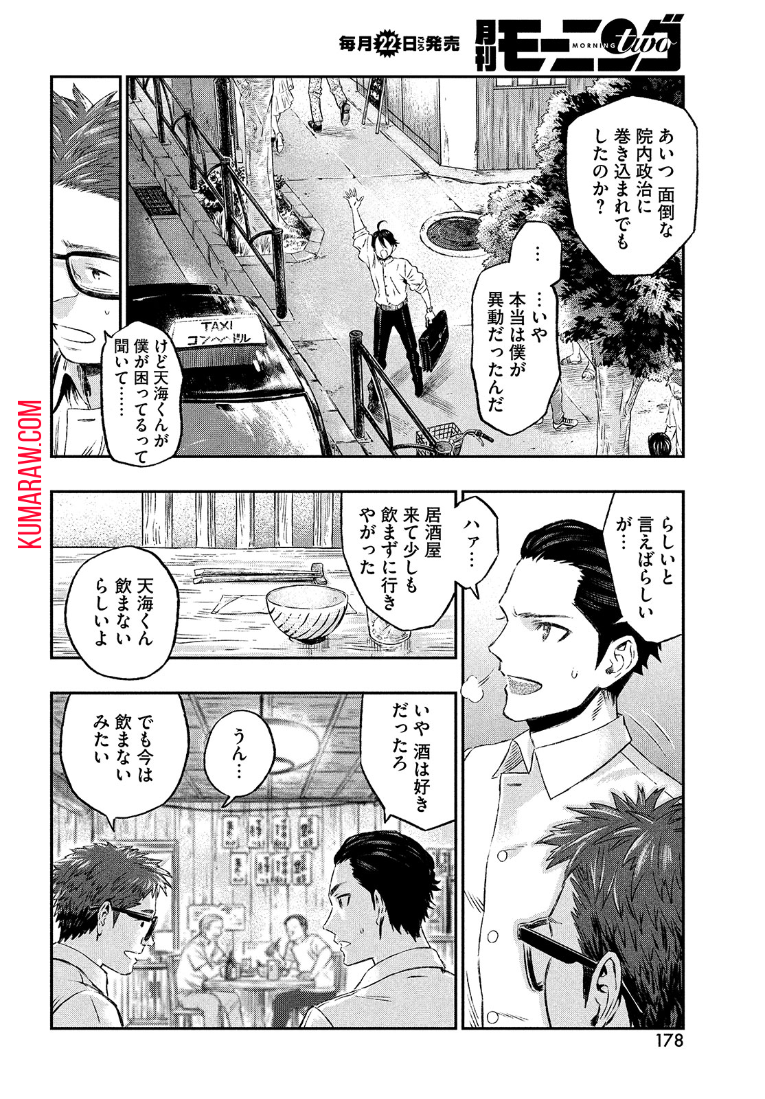 高度に発達した医学は魔法と区別がつかない 第1話 - Page 12