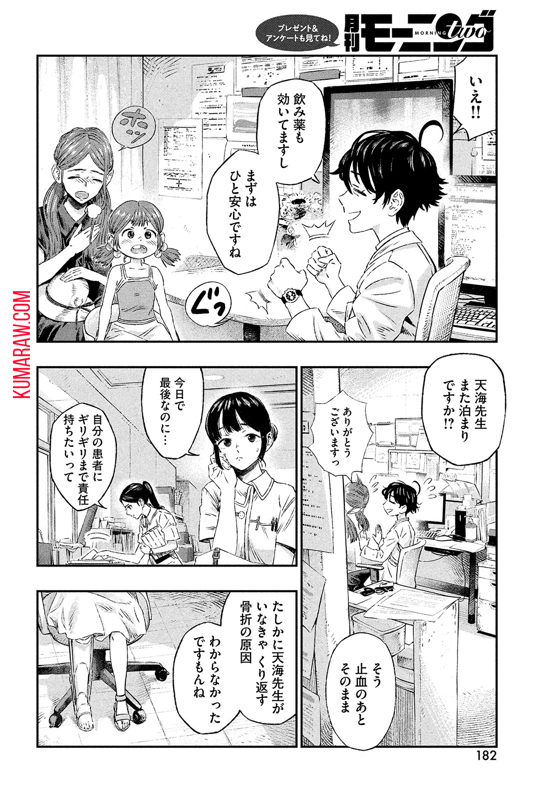 高度に発達した医学は魔法と区別がつかない 第1話 - Page 16