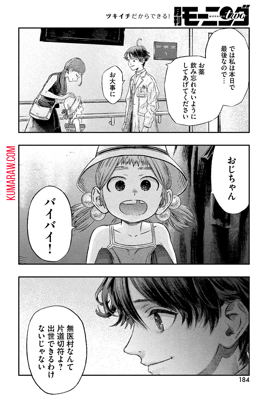 高度に発達した医学は魔法と区別がつかない 第1話 - Page 18