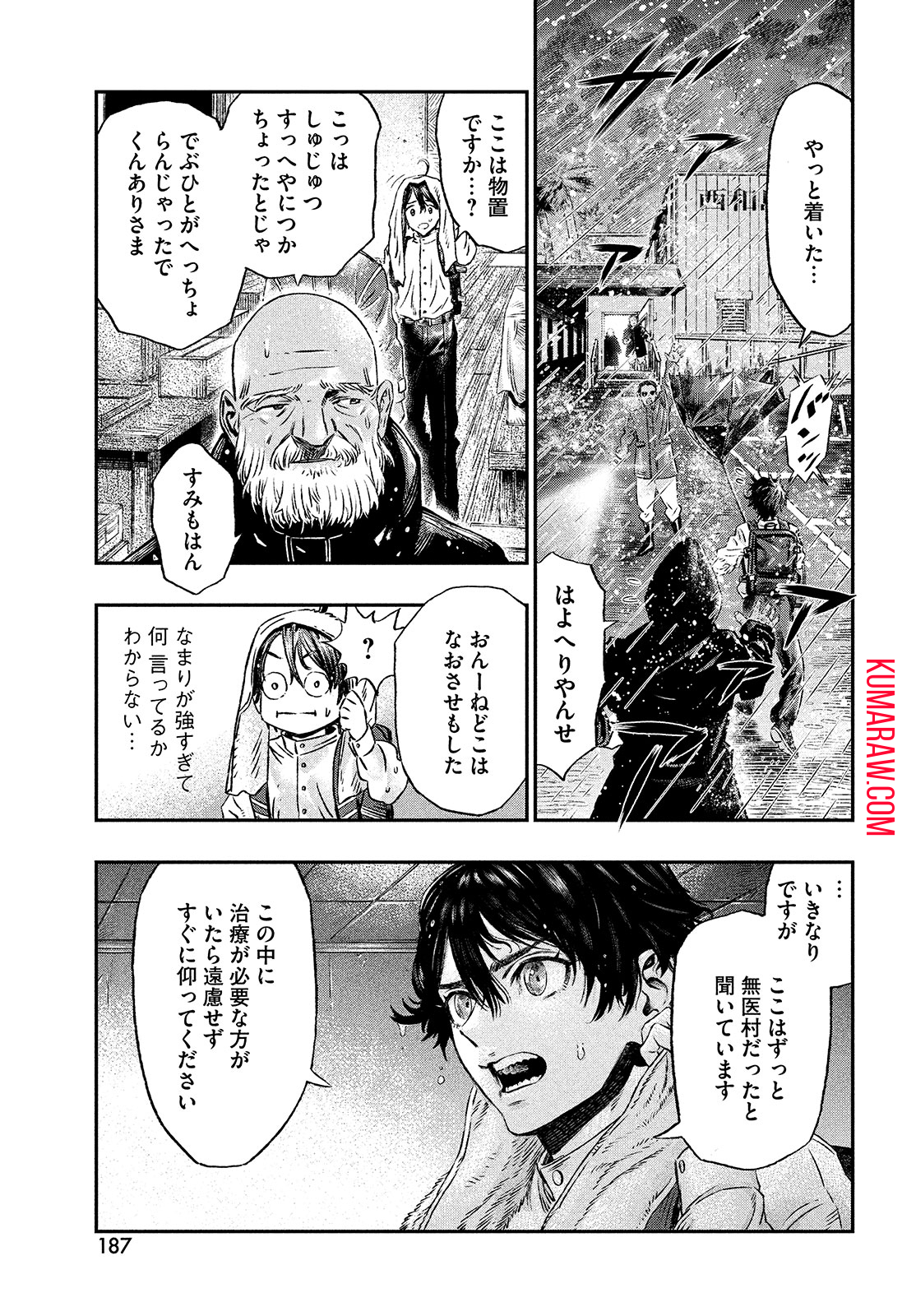 高度に発達した医学は魔法と区別がつかない 第1話 - Page 21