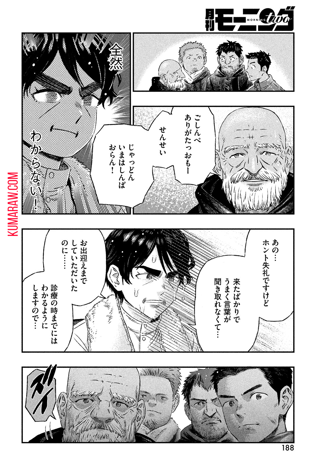 高度に発達した医学は魔法と区別がつかない 第1話 - Page 22