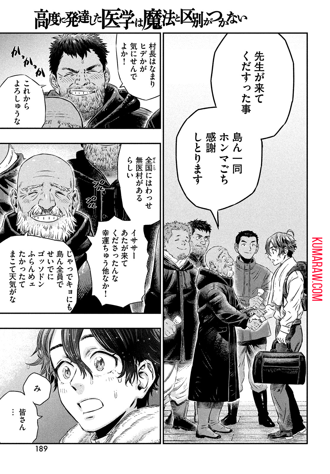 高度に発達した医学は魔法と区別がつかない 第1話 - Page 23