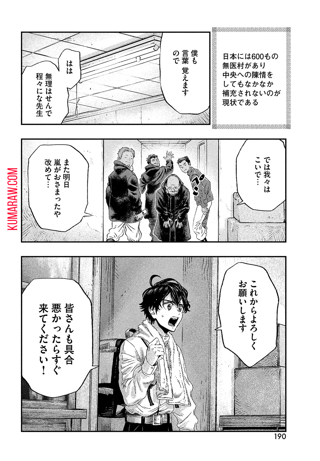 高度に発達した医学は魔法と区別がつかない 第1話 - Page 24