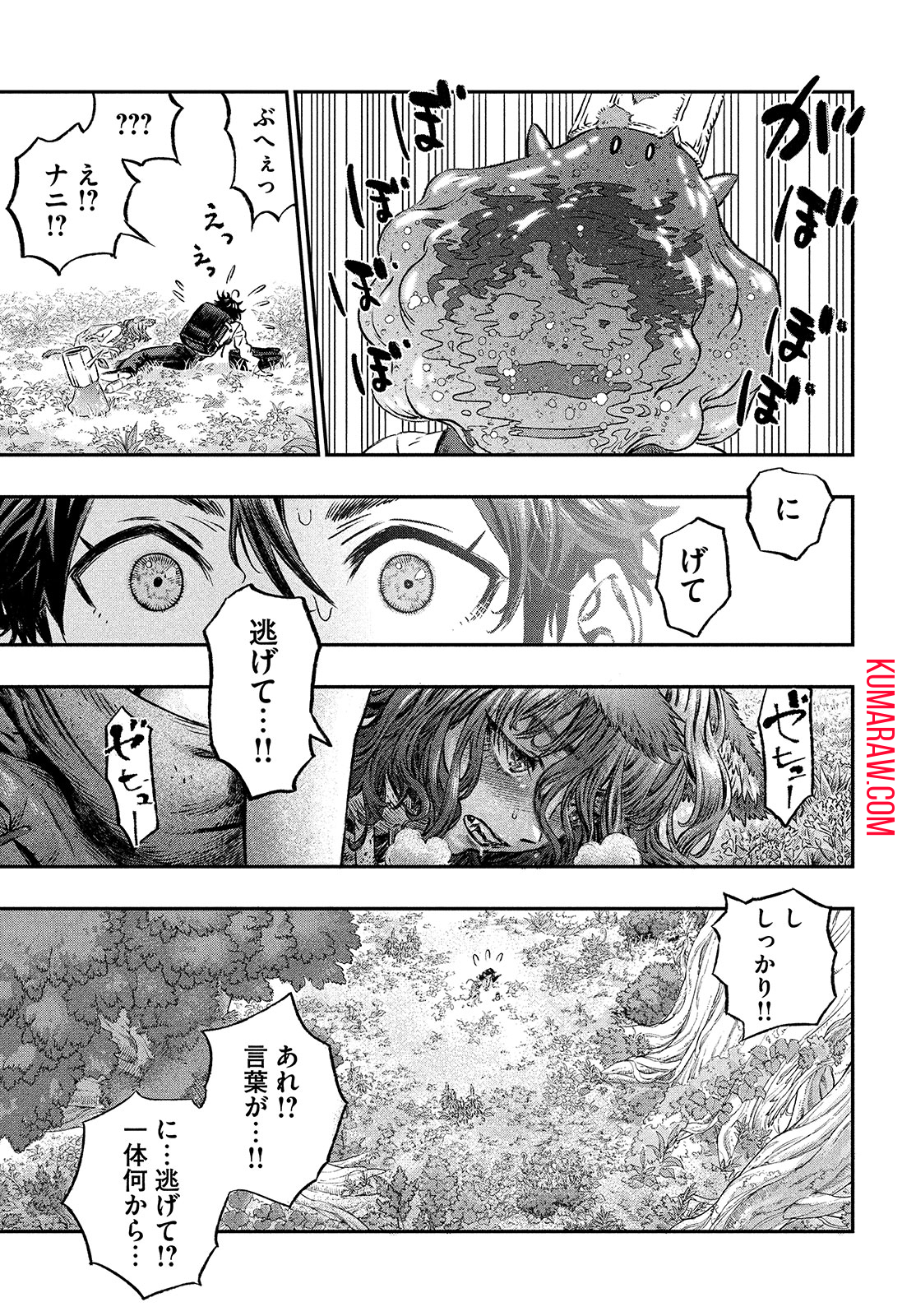 高度に発達した医学は魔法と区別がつかない 第1話 - Page 43