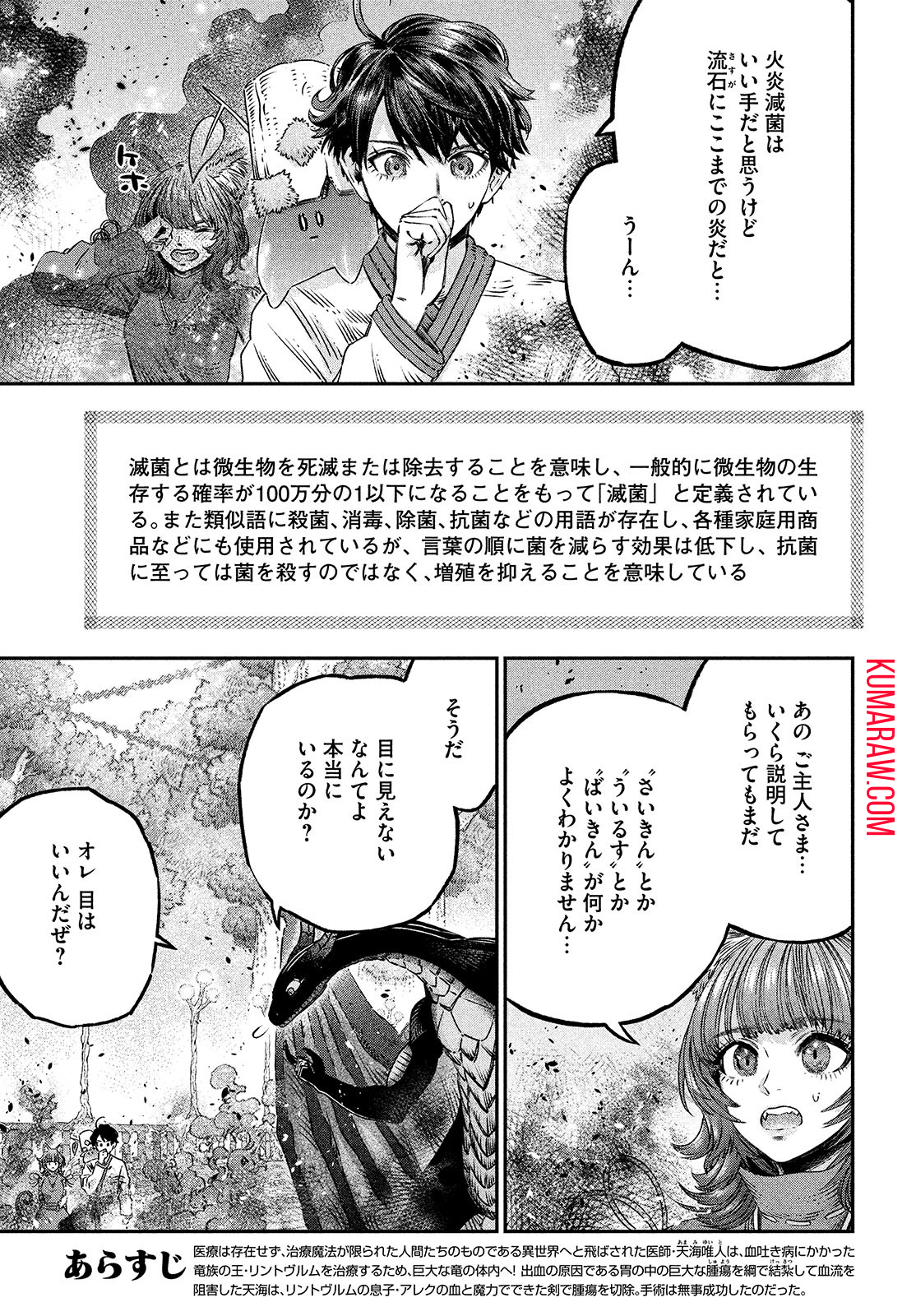 高度に発達した医学は魔法と区別がつかない 第10話 - Page 5