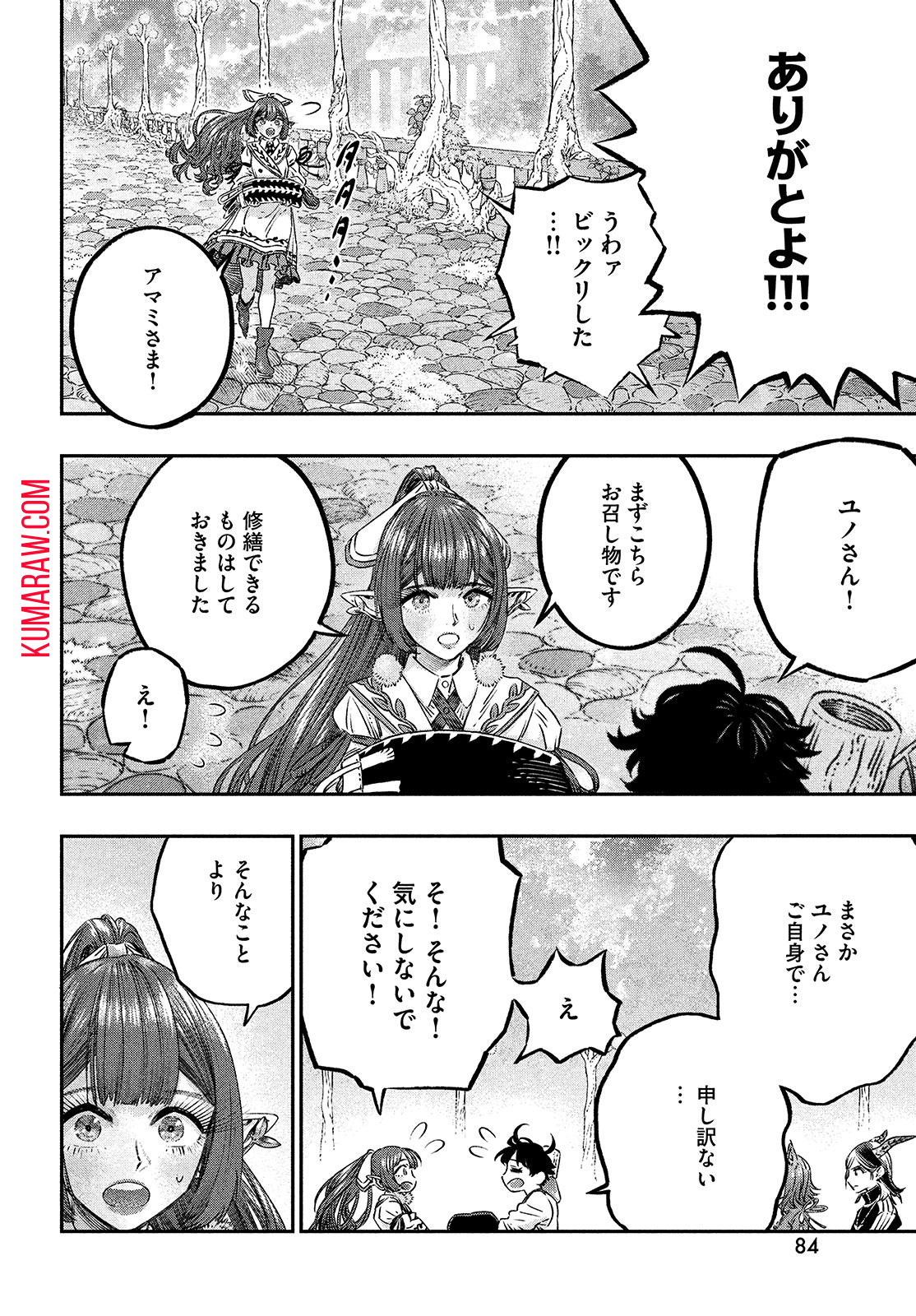 高度に発達した医学は魔法と区別がつかない 第10話 - Page 8