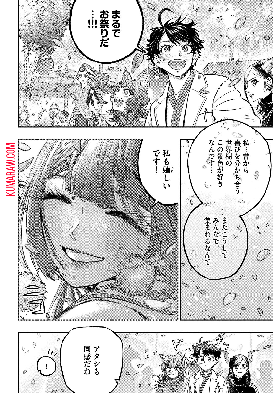 高度に発達した医学は魔法と区別がつかない 第10話 - Page 12