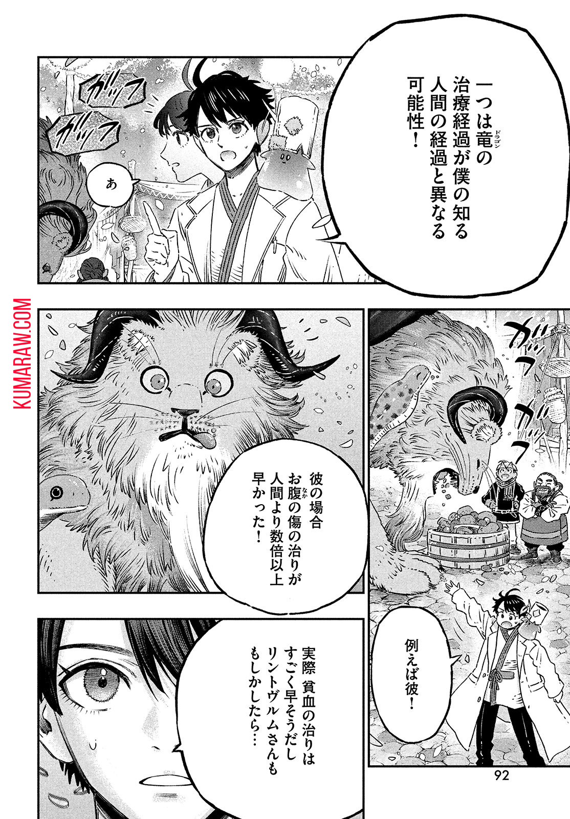 高度に発達した医学は魔法と区別がつかない 第10話 - Page 16