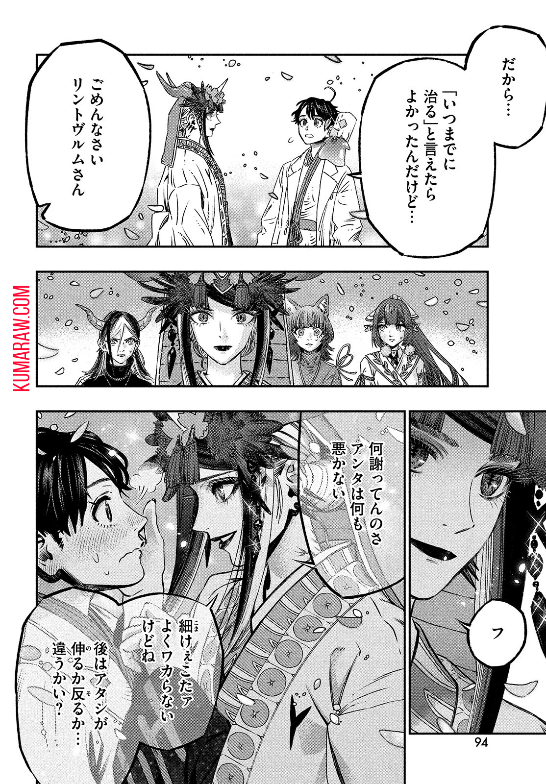 高度に発達した医学は魔法と区別がつかない 第10話 - Page 18