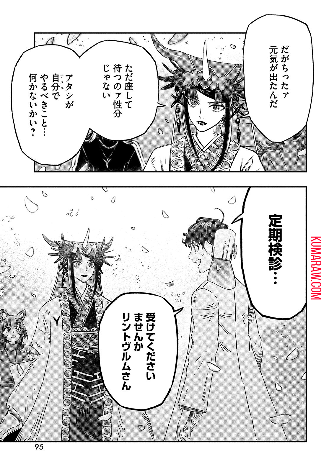 高度に発達した医学は魔法と区別がつかない 第10話 - Page 19