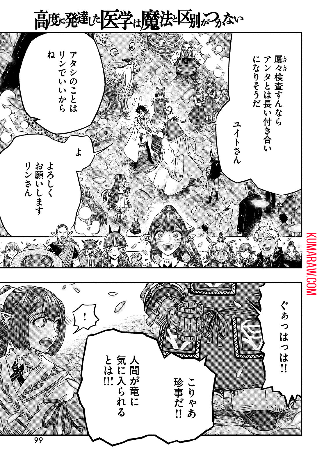 高度に発達した医学は魔法と区別がつかない 第10話 - Page 23