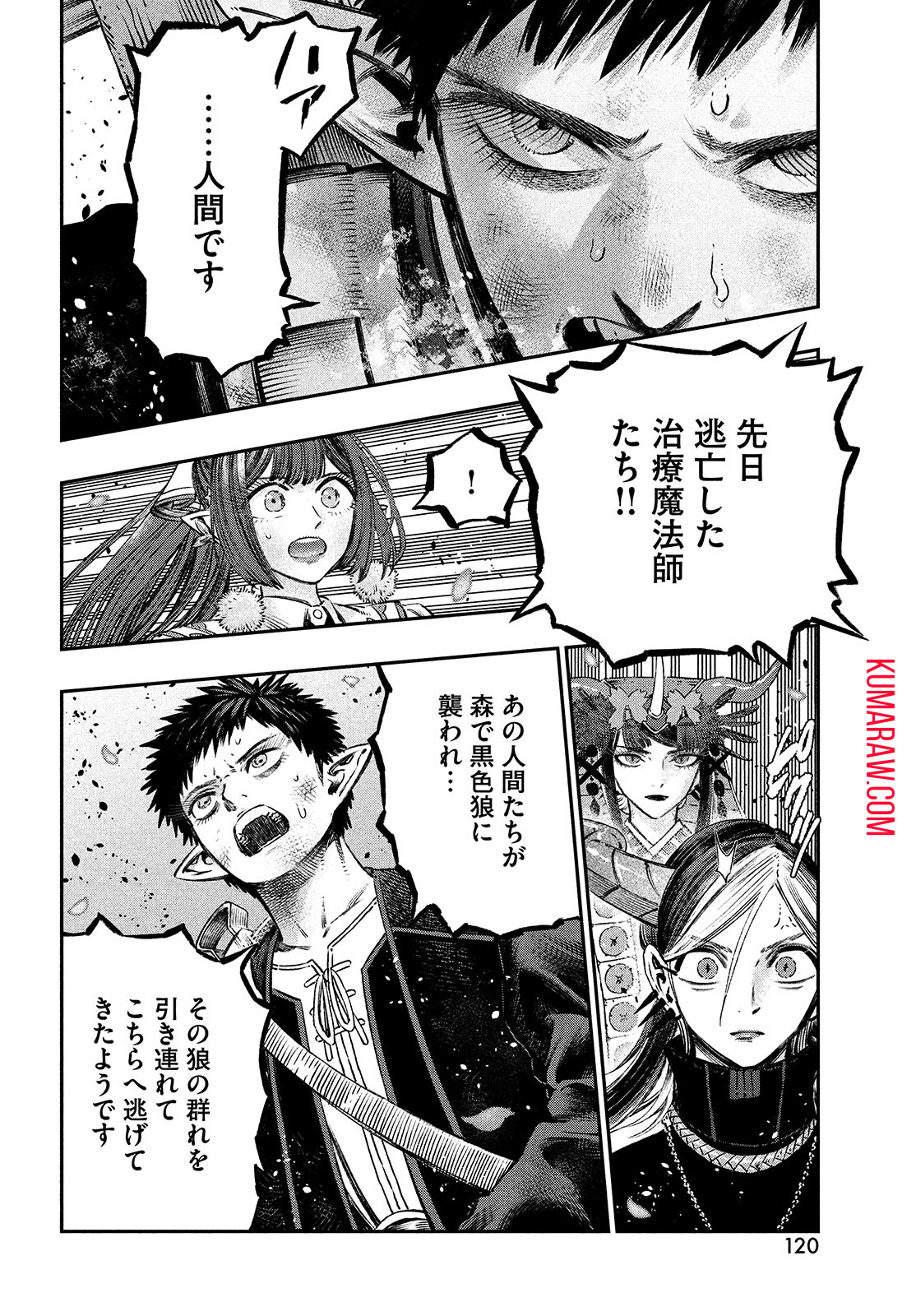 高度に発達した医学は魔法と区別がつかない 第10話 - Page 43