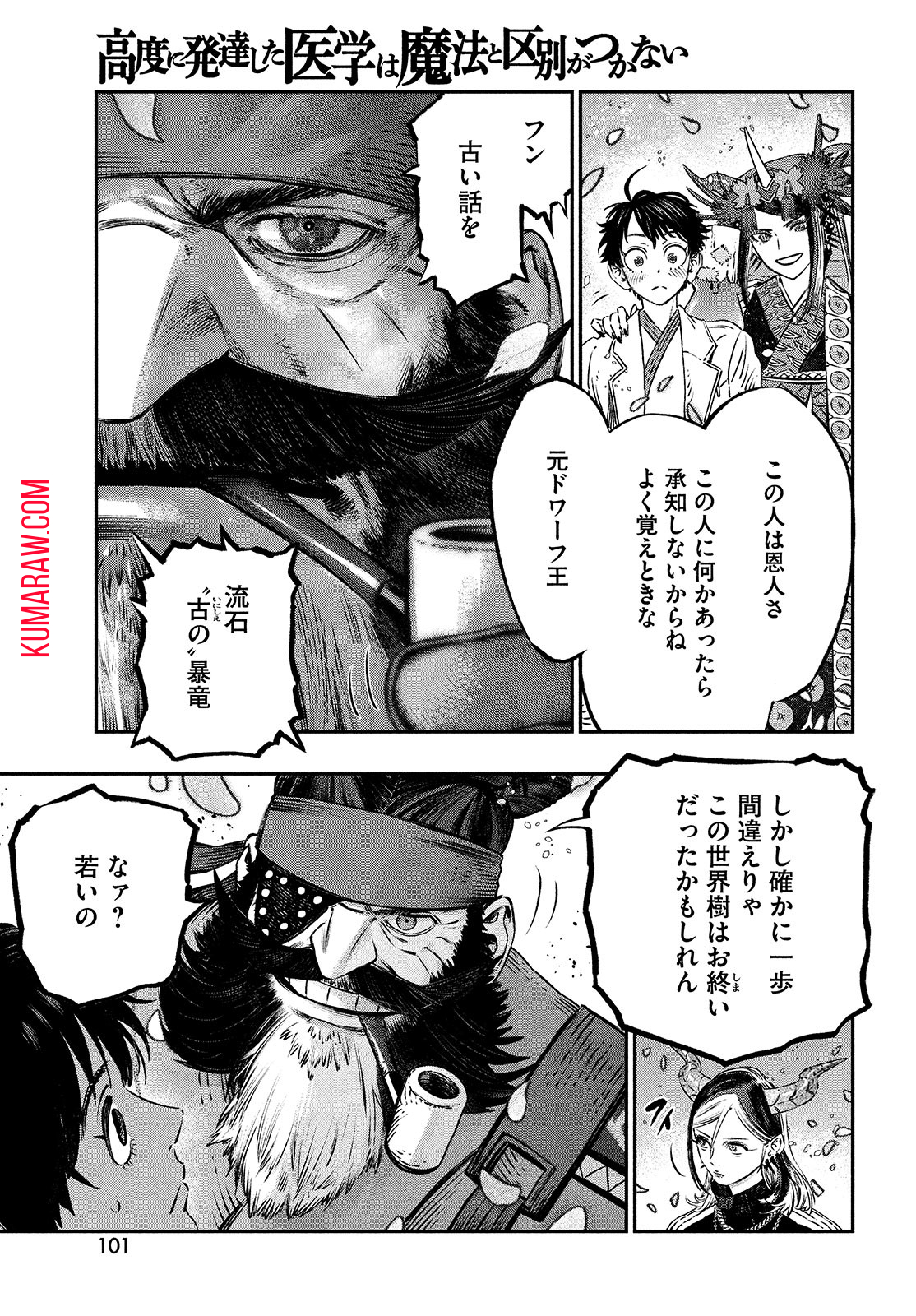 高度に発達した医学は魔法と区別がつかない 第10話 - Page 44