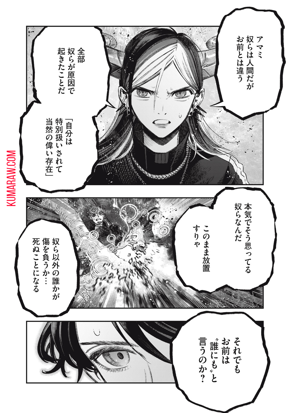 高度に発達した医学は魔法と区別がつかない 第11話 - Page 6