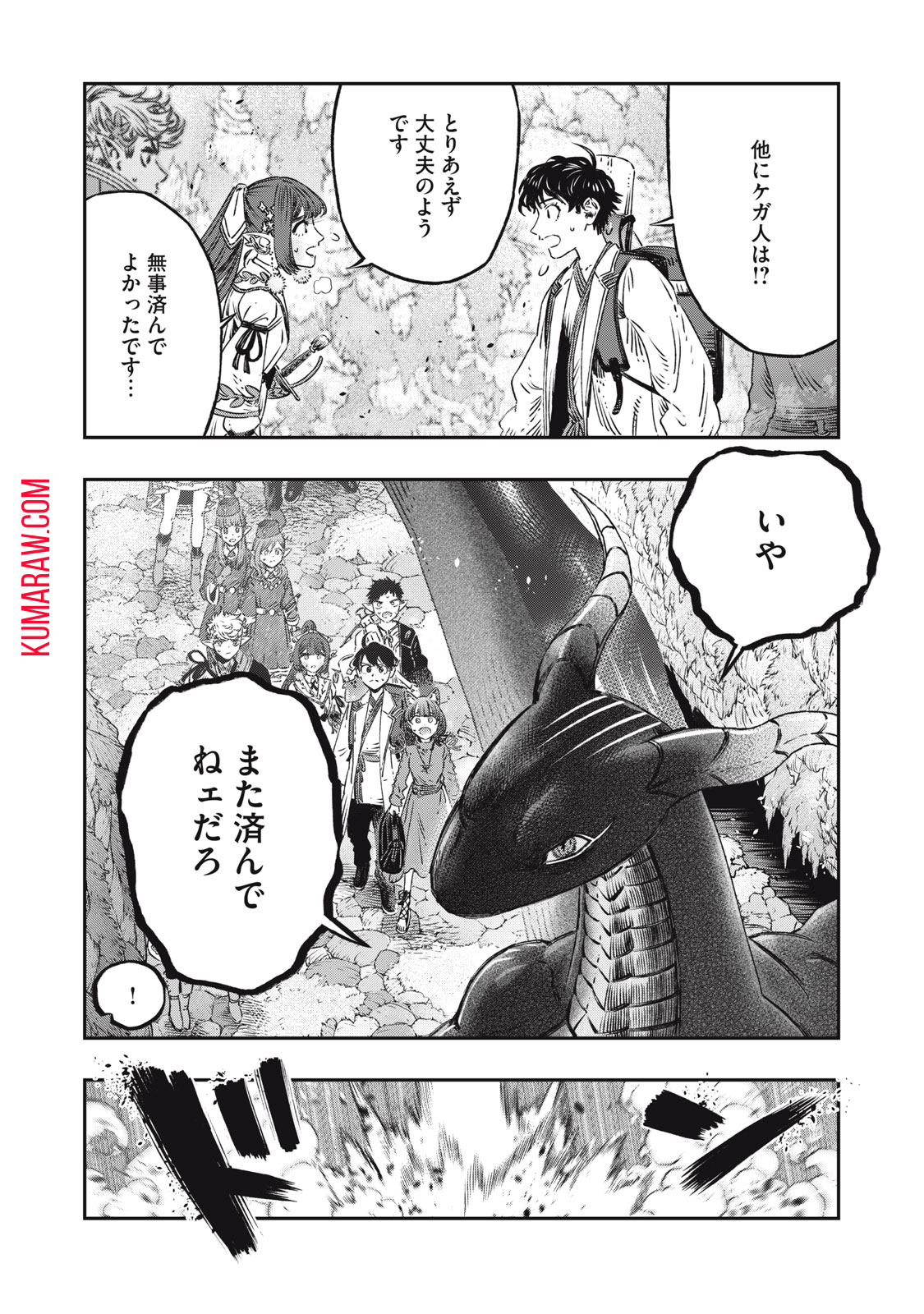 高度に発達した医学は魔法と区別がつかない 第11話 - Page 26