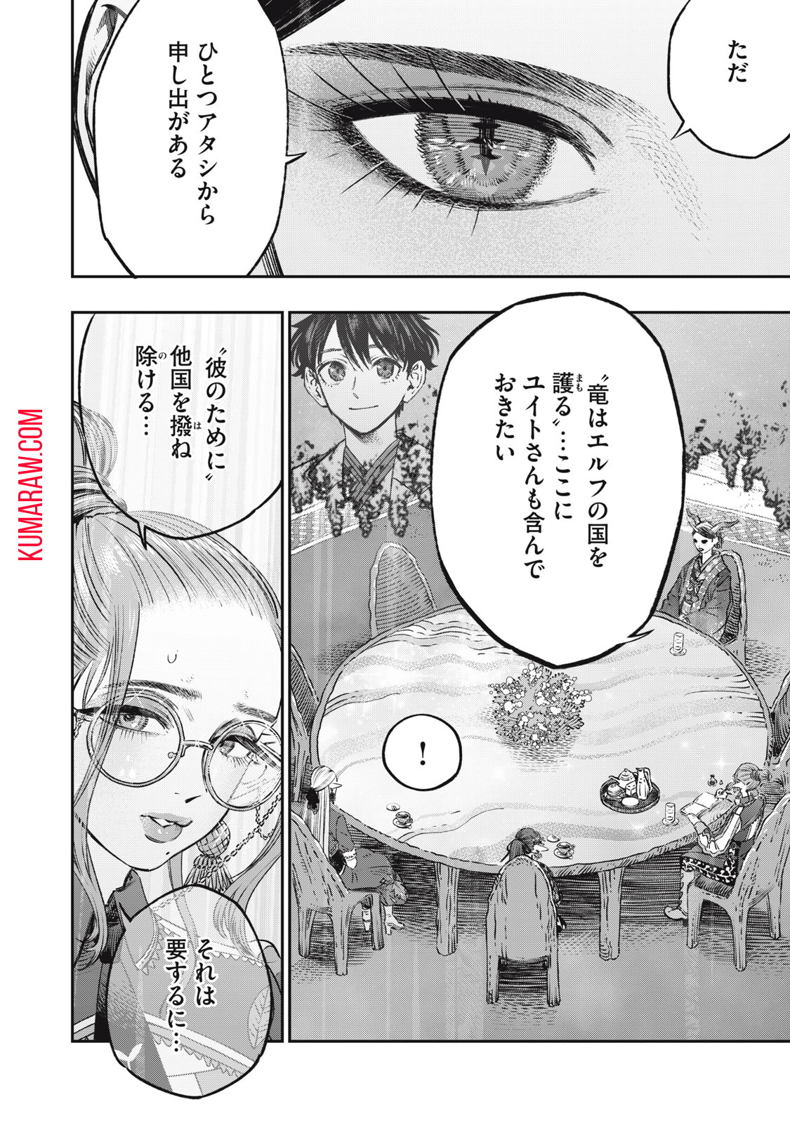 高度に発達した医学は魔法と区別がつかない 第13話 - Page 4