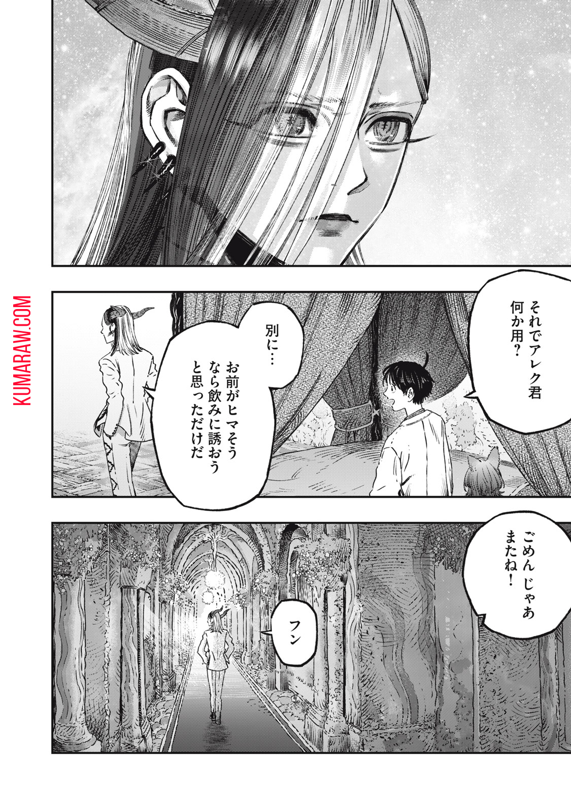 高度に発達した医学は魔法と区別がつかない 第13話 - Page 14