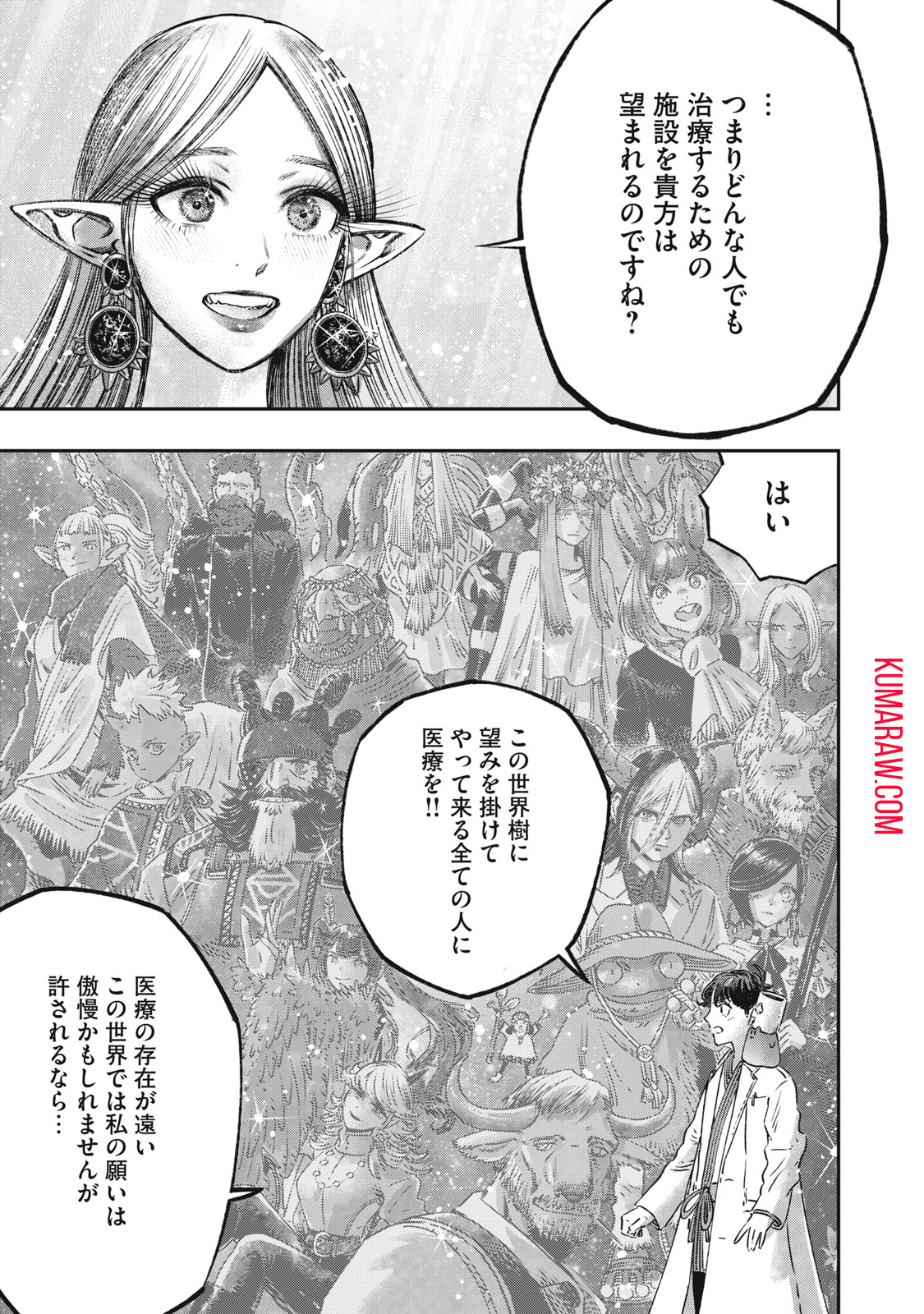 高度に発達した医学は魔法と区別がつかない 第13話 - Page 27