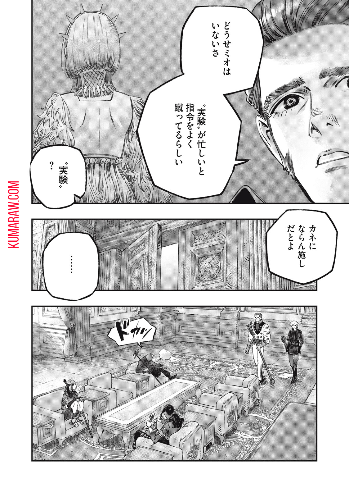 高度に発達した医学は魔法と区別がつかない 第13話 - Page 40