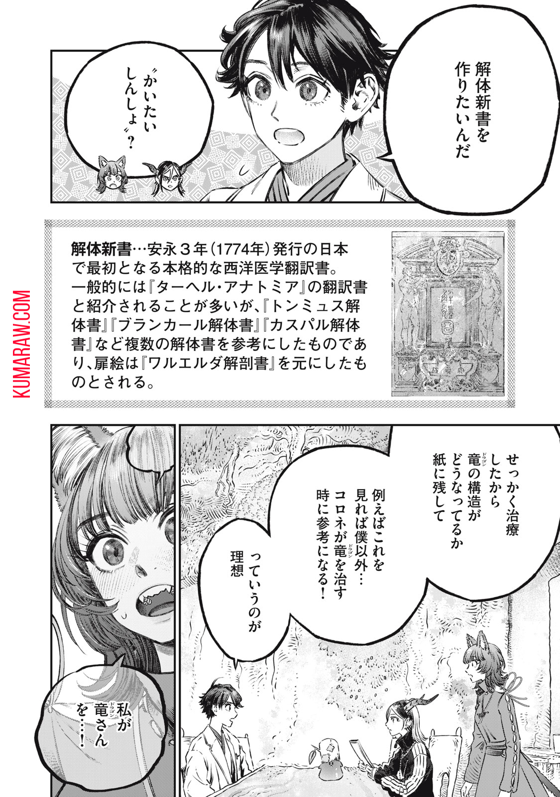 高度に発達した医学は魔法と区別がつかない 第14話 - Page 4