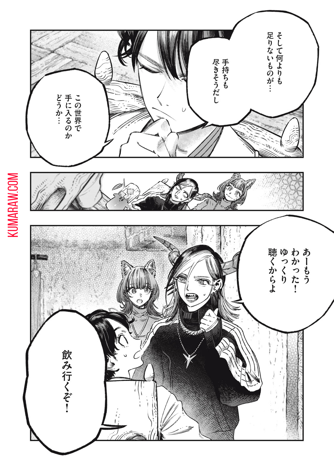 高度に発達した医学は魔法と区別がつかない 第14話 - Page 8