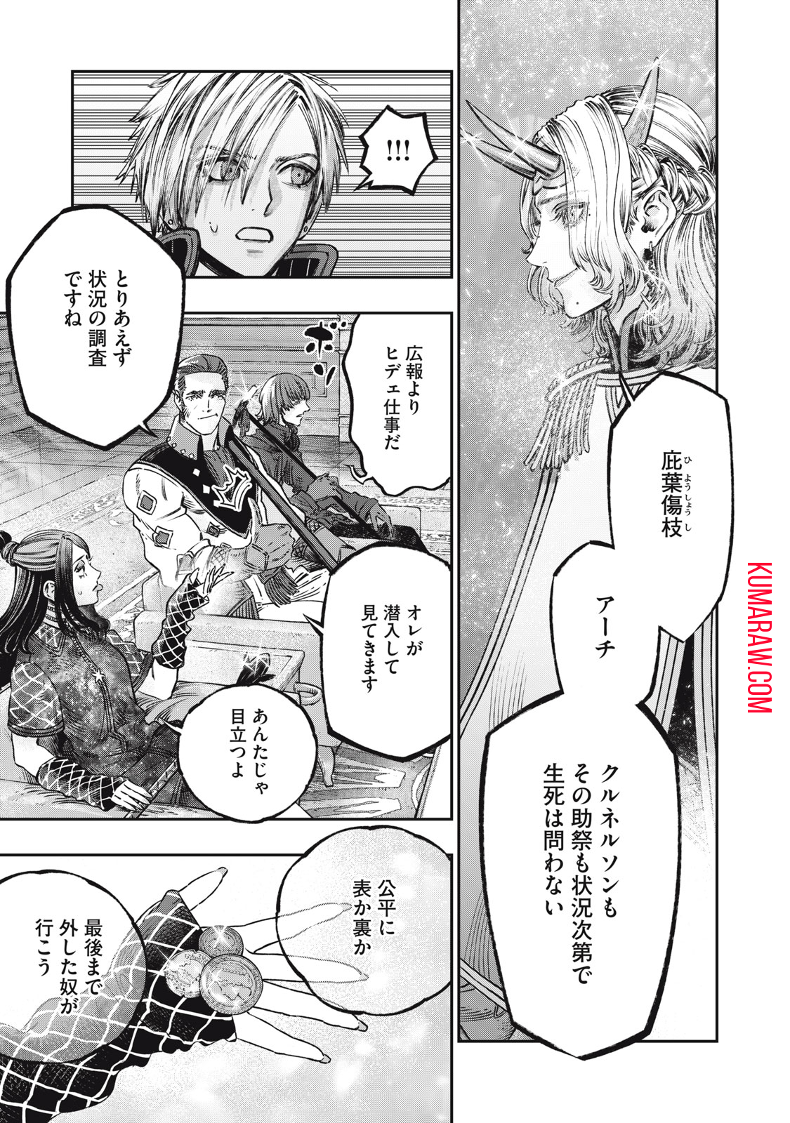 高度に発達した医学は魔法と区別がつかない 第14話 - Page 35