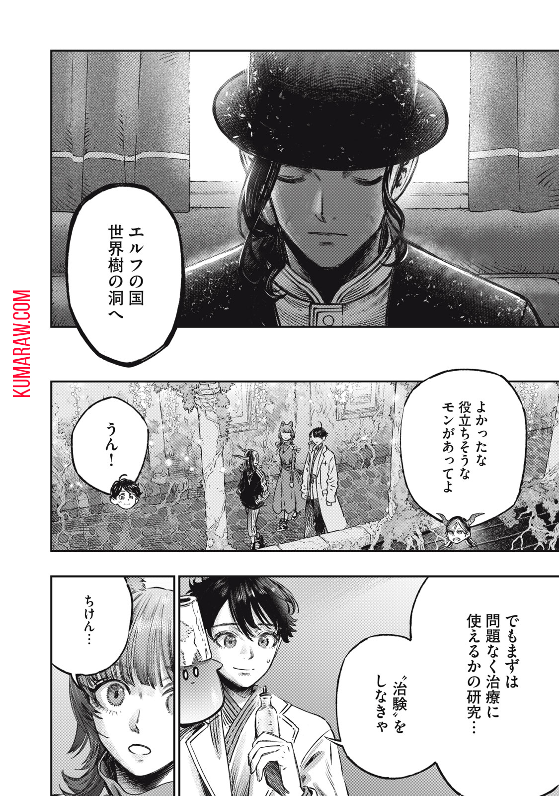 高度に発達した医学は魔法と区別がつかない 第14話 - Page 40