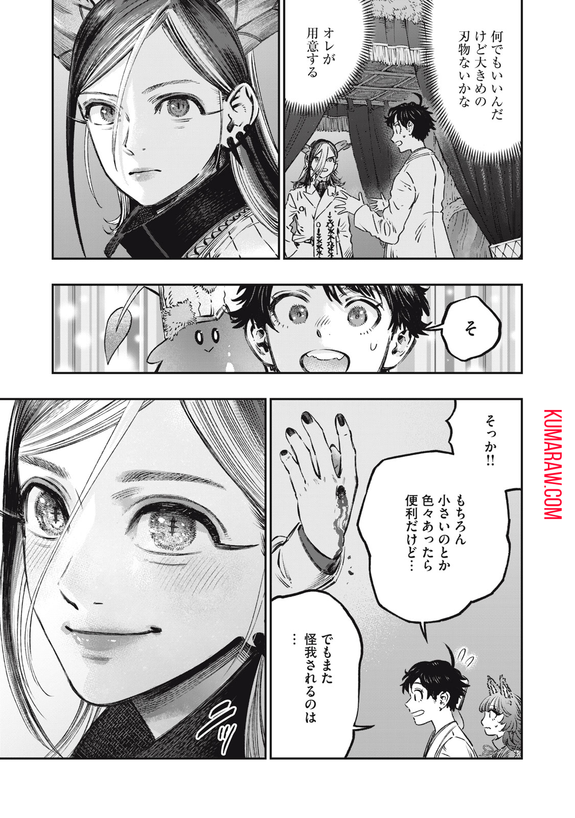 高度に発達した医学は魔法と区別がつかない 第14話 - Page 43