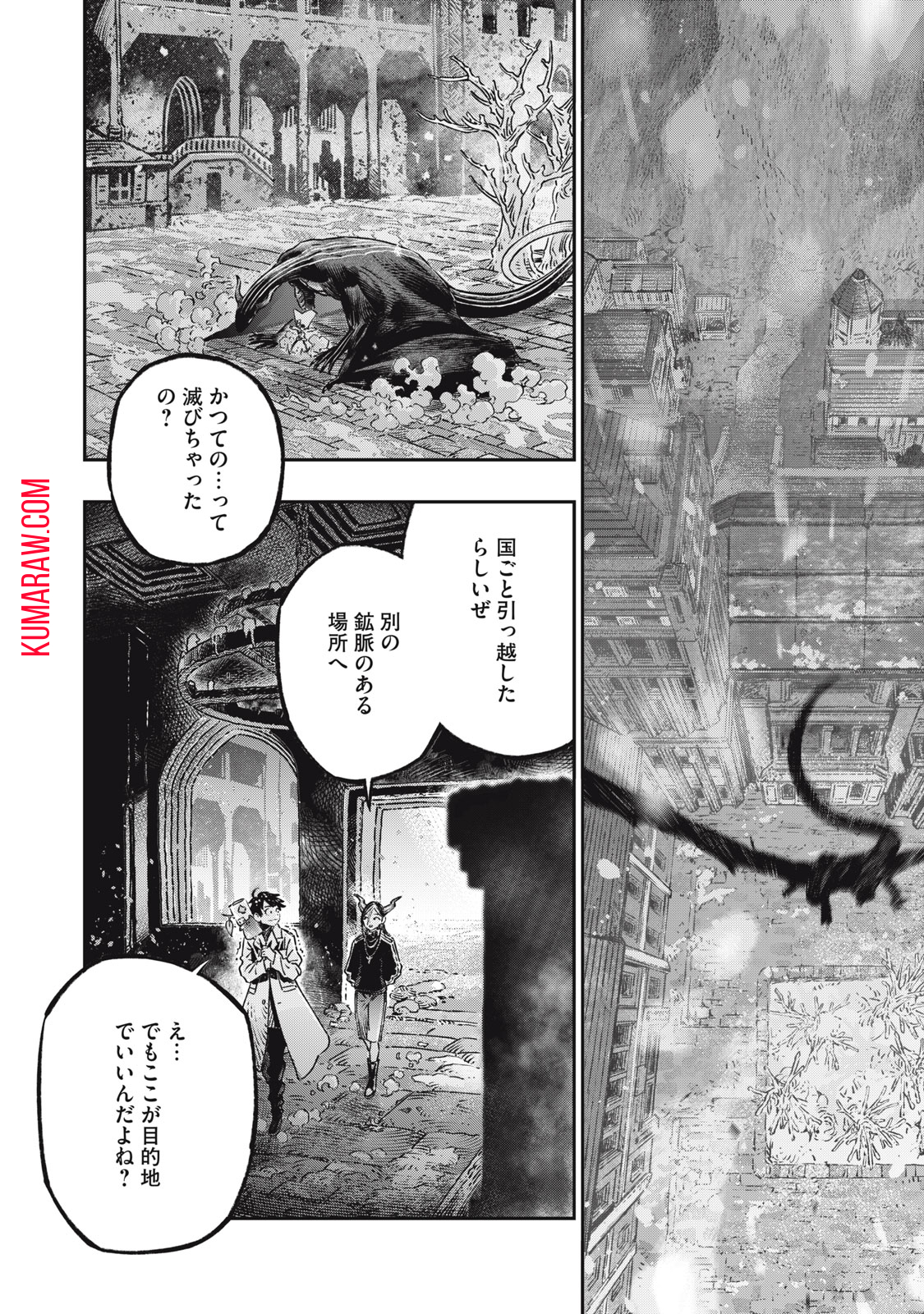 高度に発達した医学は魔法と区別がつかない 第15.1話 - Page 4