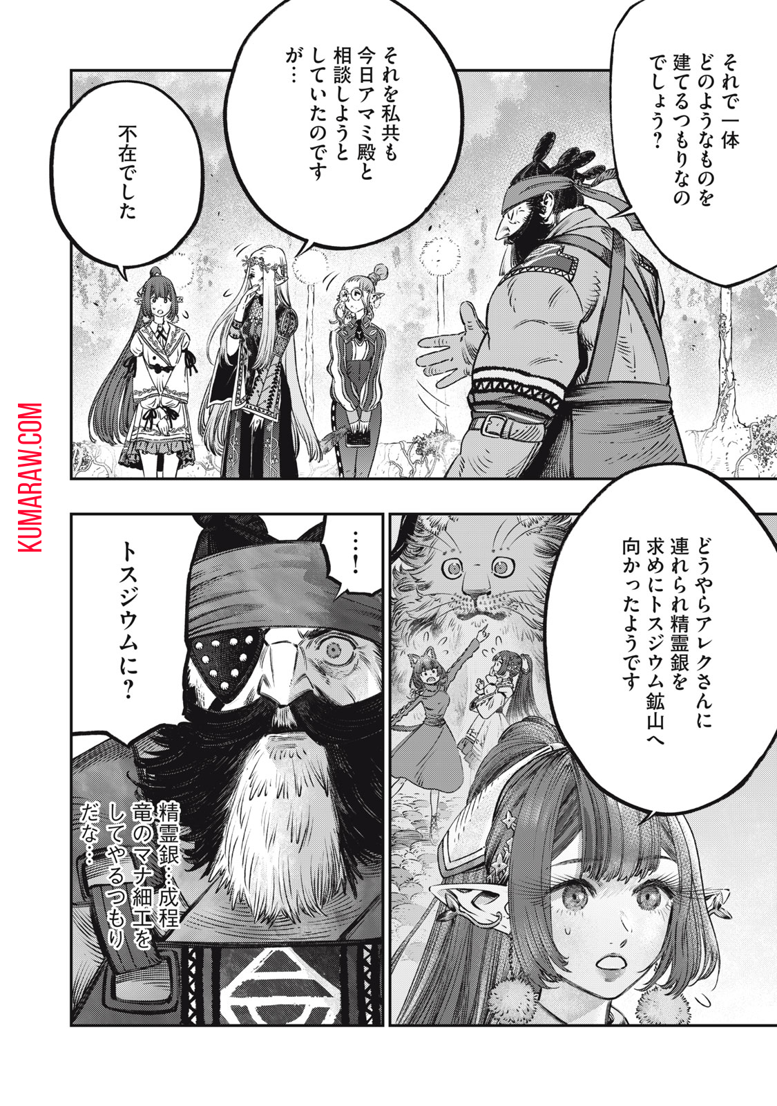 高度に発達した医学は魔法と区別がつかない 第15.1話 - Page 8