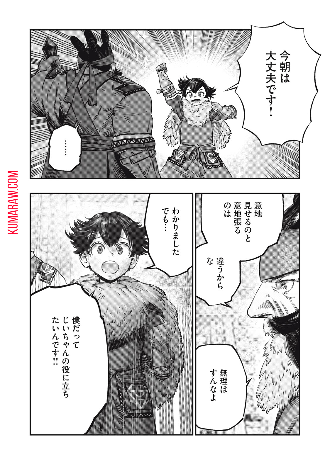 高度に発達した医学は魔法と区別がつかない 第15.1話 - Page 12