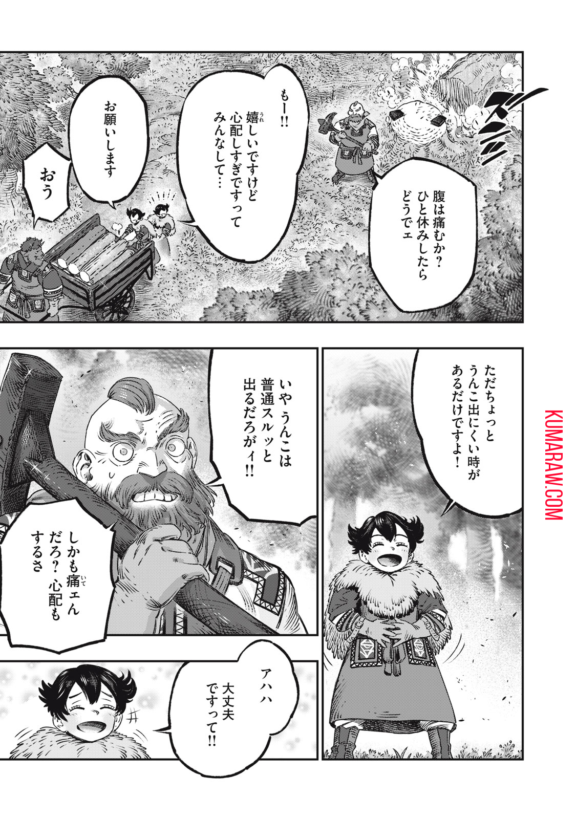 高度に発達した医学は魔法と区別がつかない 第15.1話 - Page 15