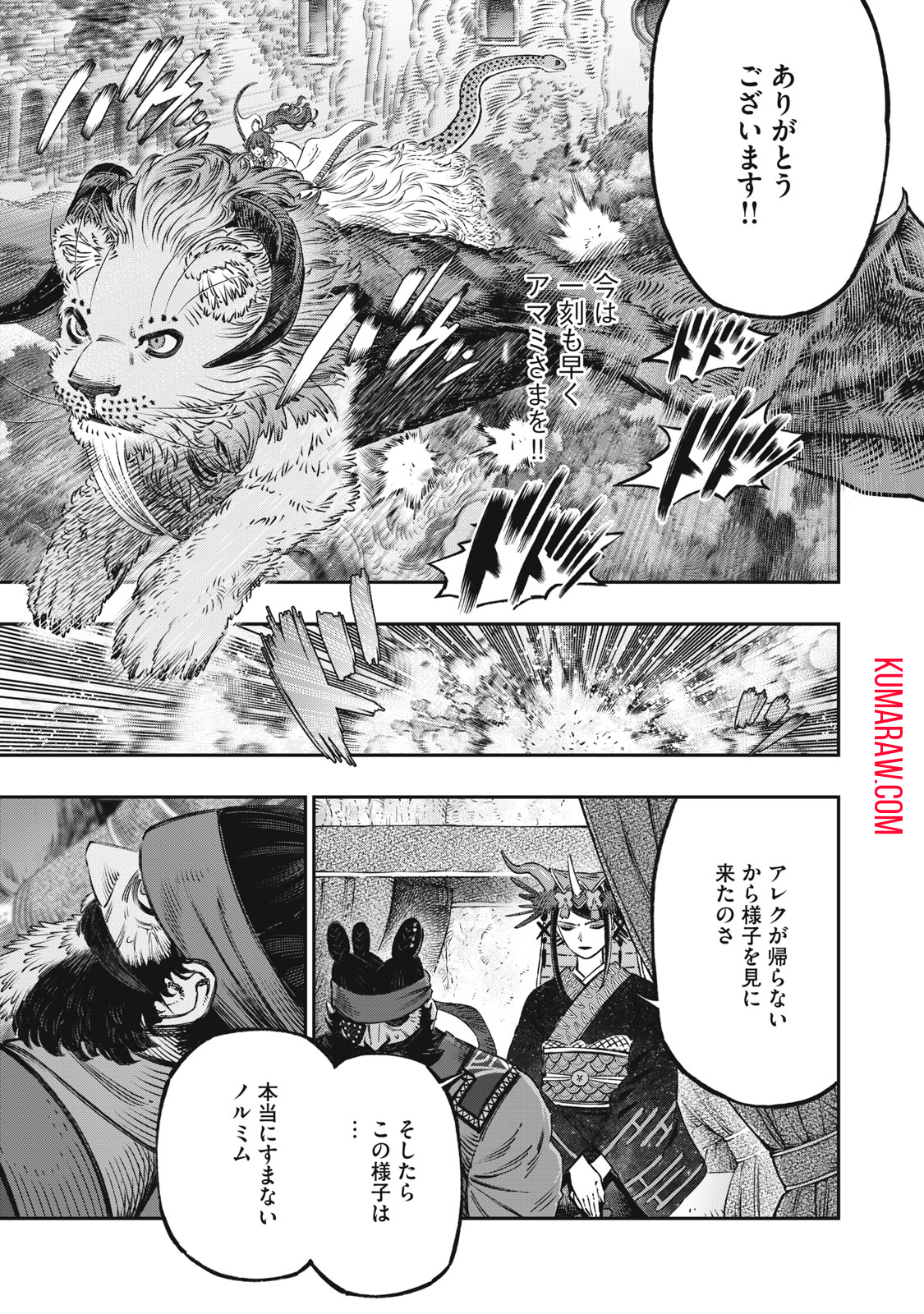 高度に発達した医学は魔法と区別がつかない 第15.1話 - Page 23