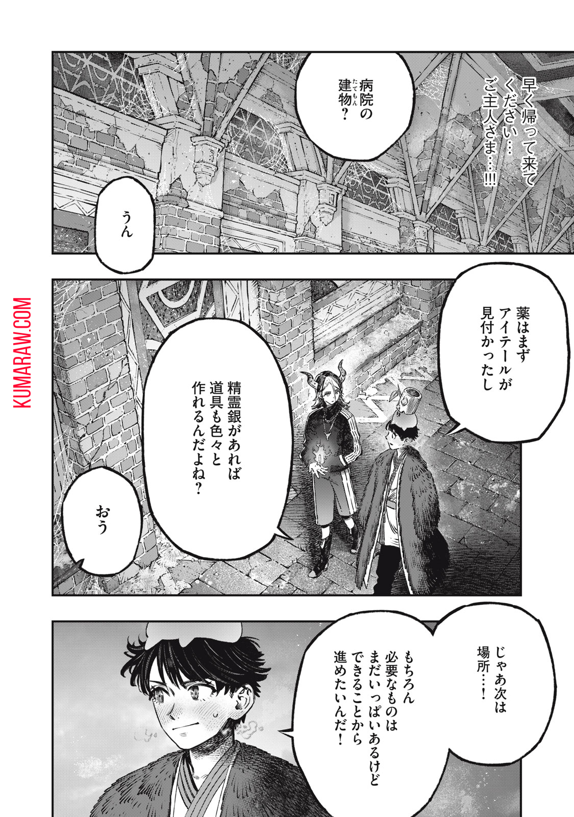 高度に発達した医学は魔法と区別がつかない 第15.1話 - Page 26