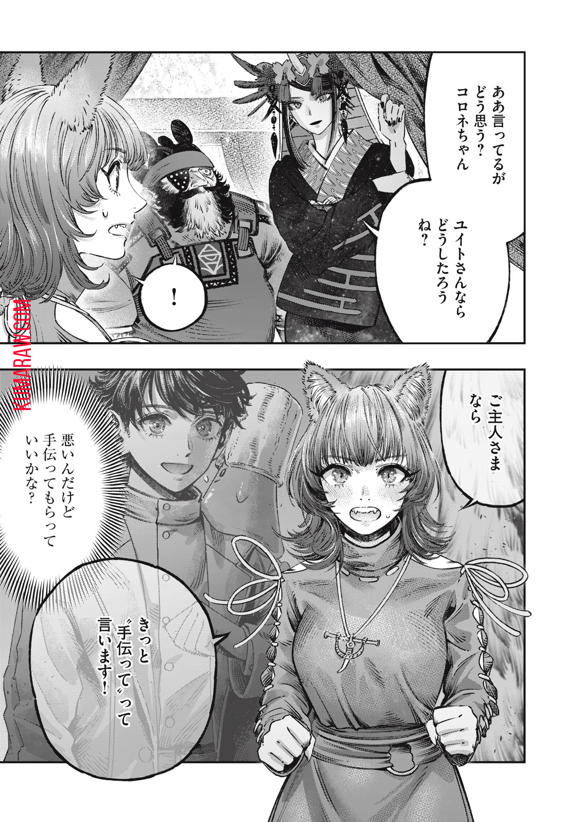 高度に発達した医学は魔法と区別がつかない 第15.3話 - Page 4