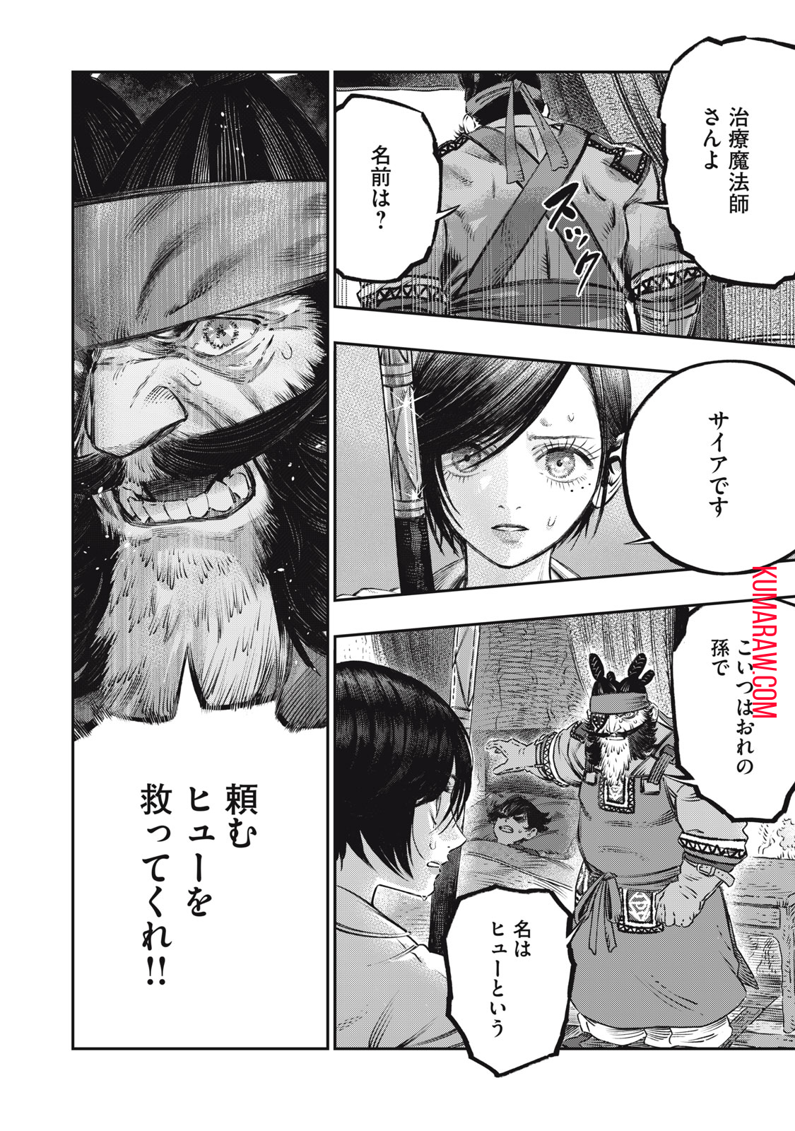 高度に発達した医学は魔法と区別がつかない 第15.3話 - Page 7