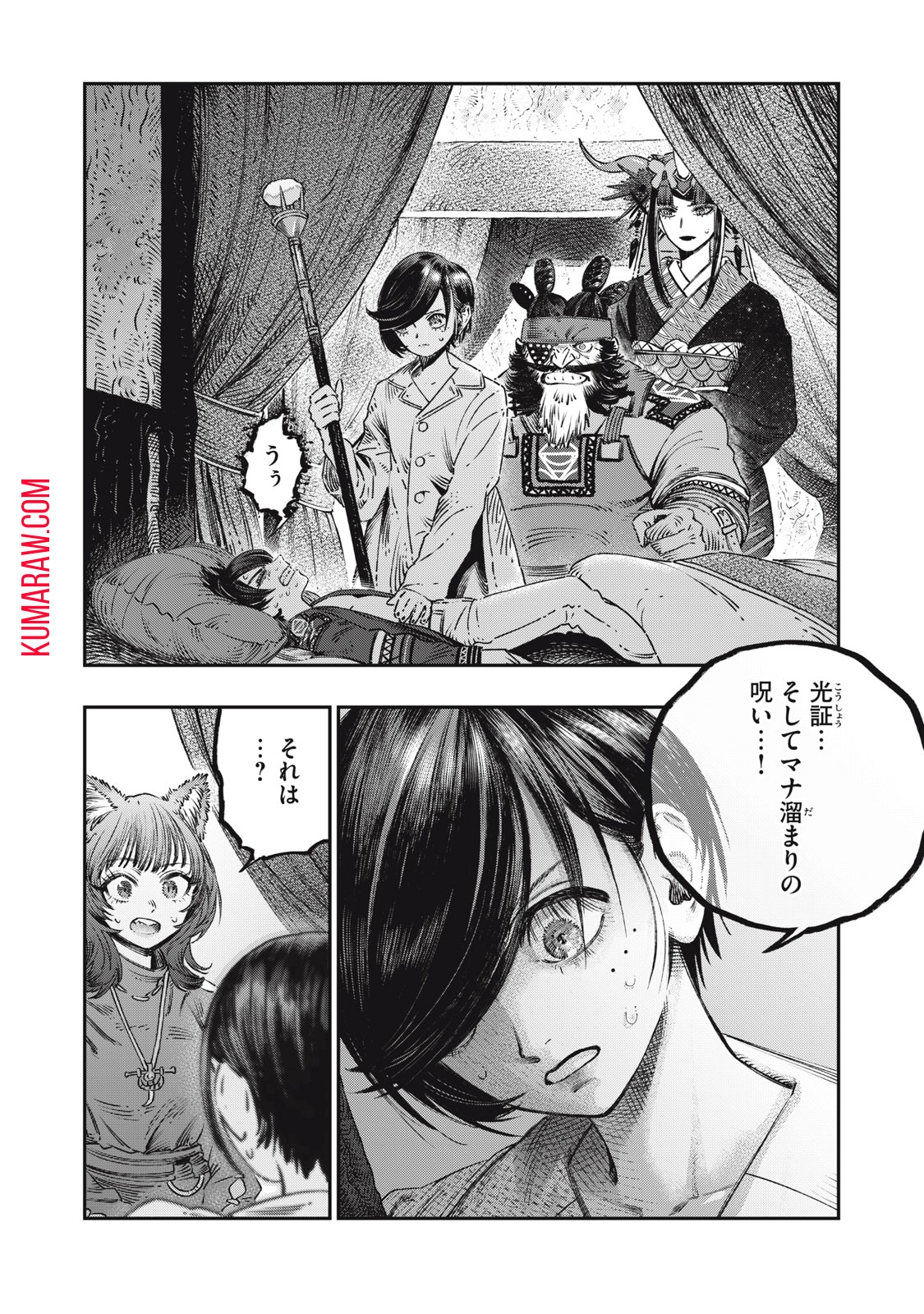 高度に発達した医学は魔法と区別がつかない 第16.1話 - Page 2