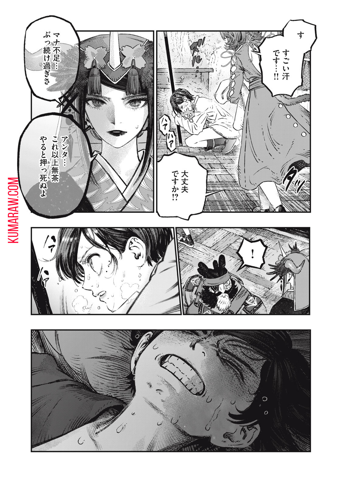 高度に発達した医学は魔法と区別がつかない 第16.1話 - Page 20