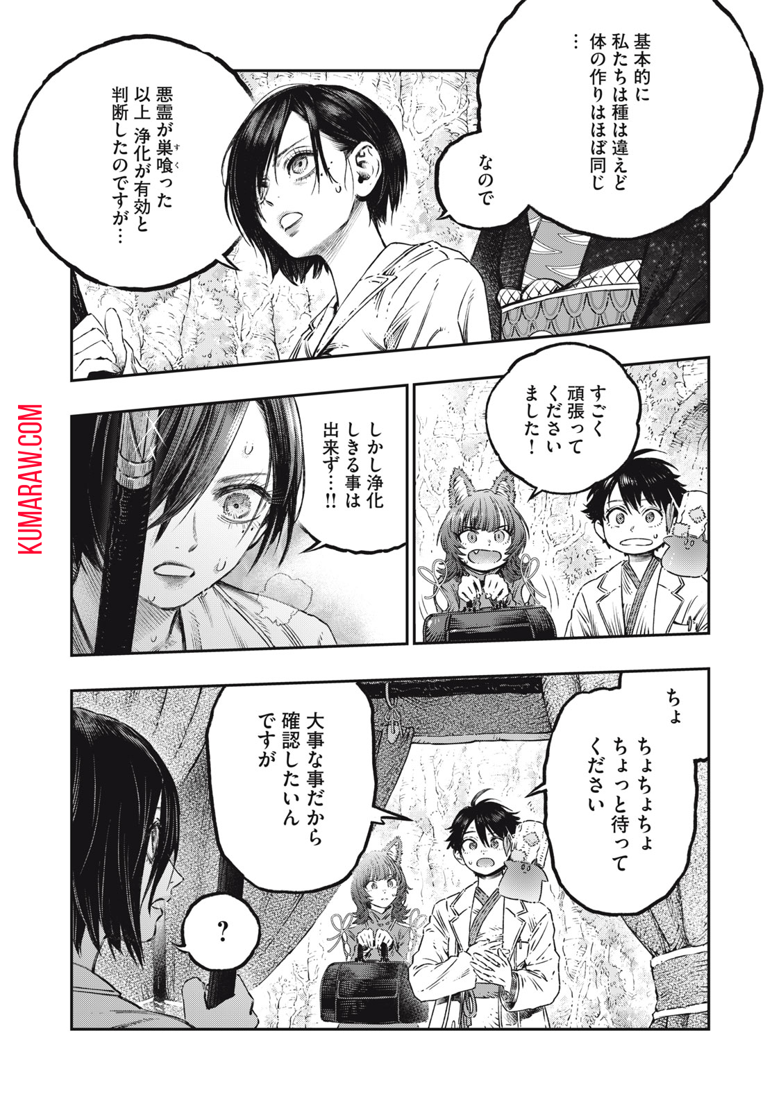 高度に発達した医学は魔法と区別がつかない 第16.2話 - Page 6