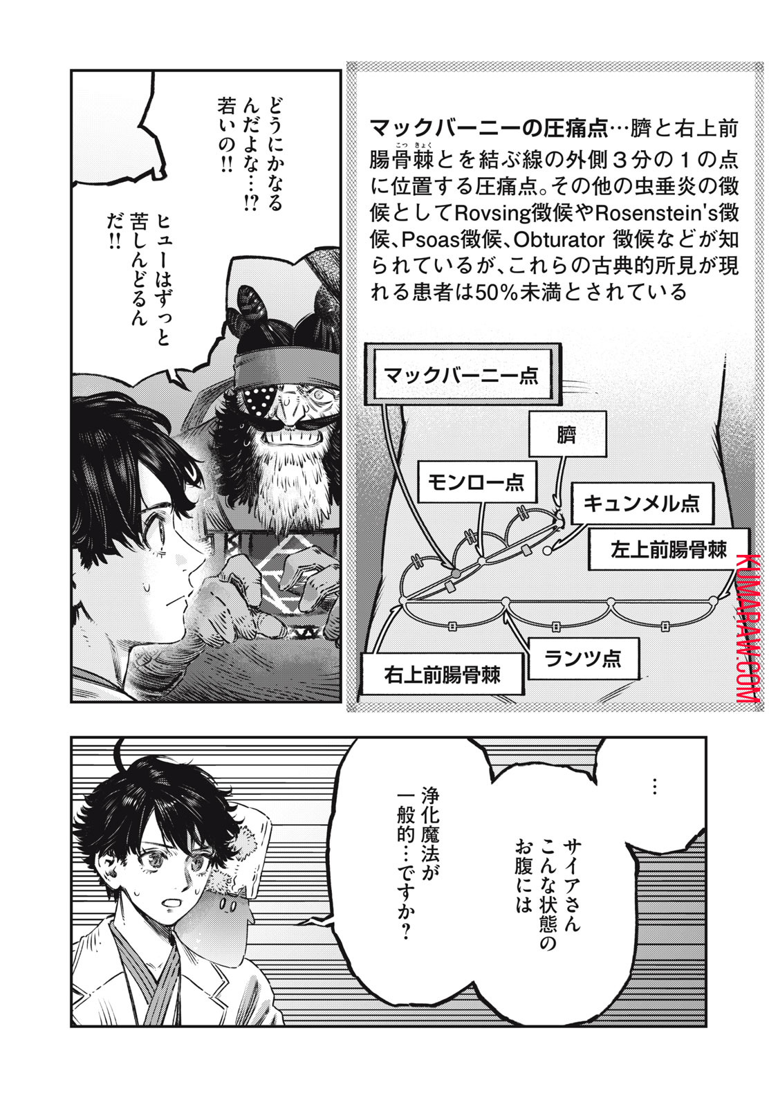 高度に発達した医学は魔法と区別がつかない 第16.2話 - Page 11