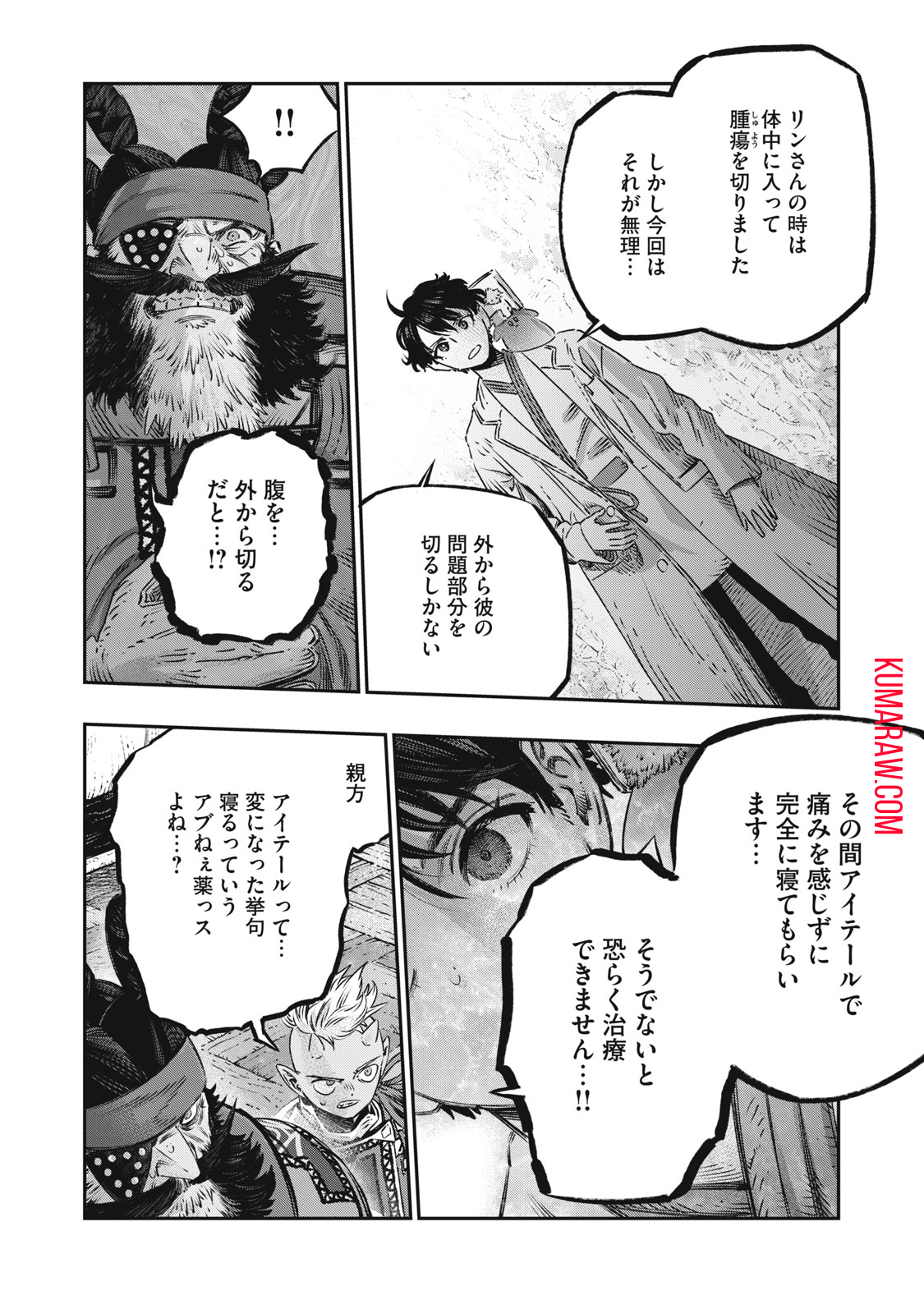 高度に発達した医学は魔法と区別がつかない 第16.2話 - Page 15