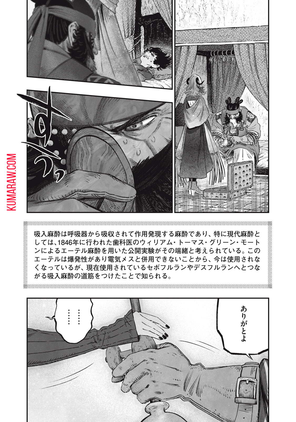 高度に発達した医学は魔法と区別がつかない 第16.2話 - Page 20