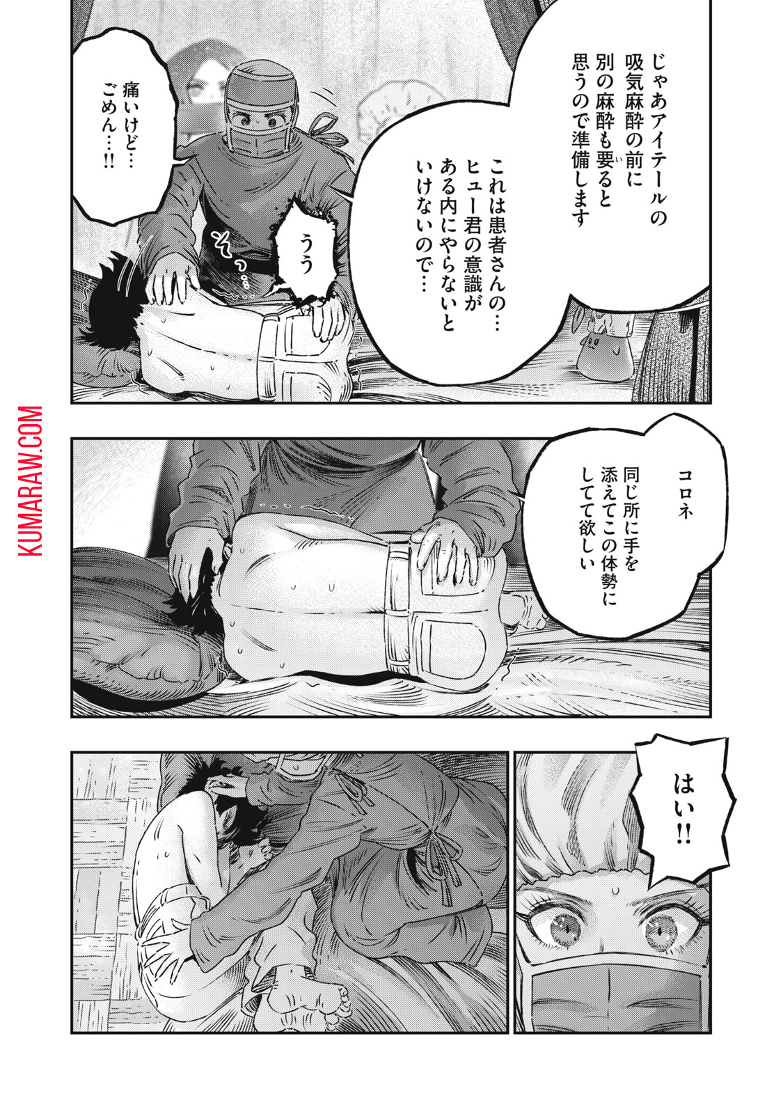 高度に発達した医学は魔法と区別がつかない 第17.1話 - Page 10