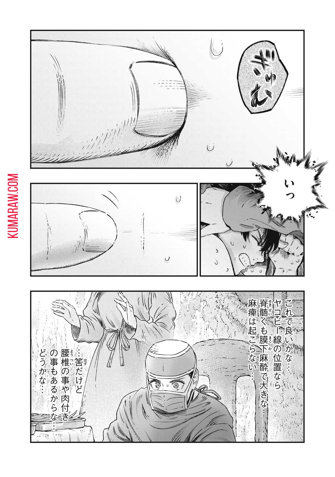 高度に発達した医学は魔法と区別がつかない 第17.1話 - Page 12