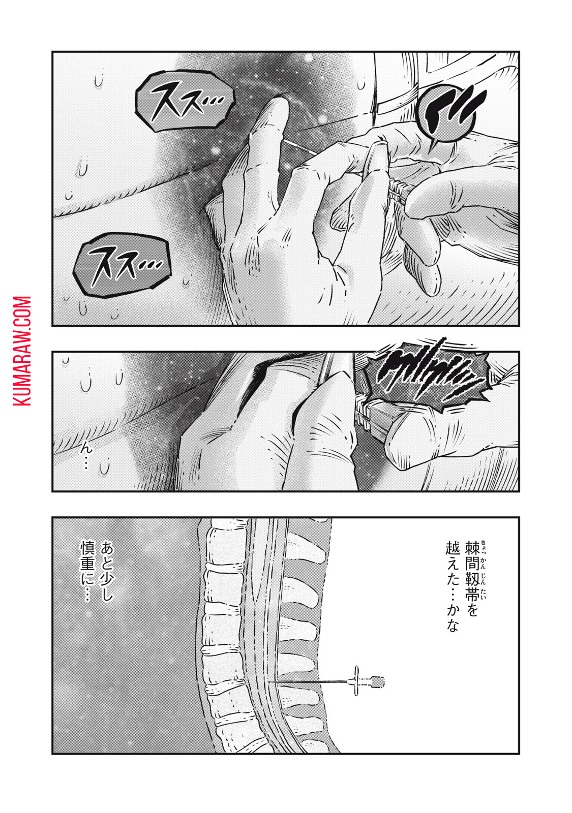 高度に発達した医学は魔法と区別がつかない 第17.1話 - Page 16