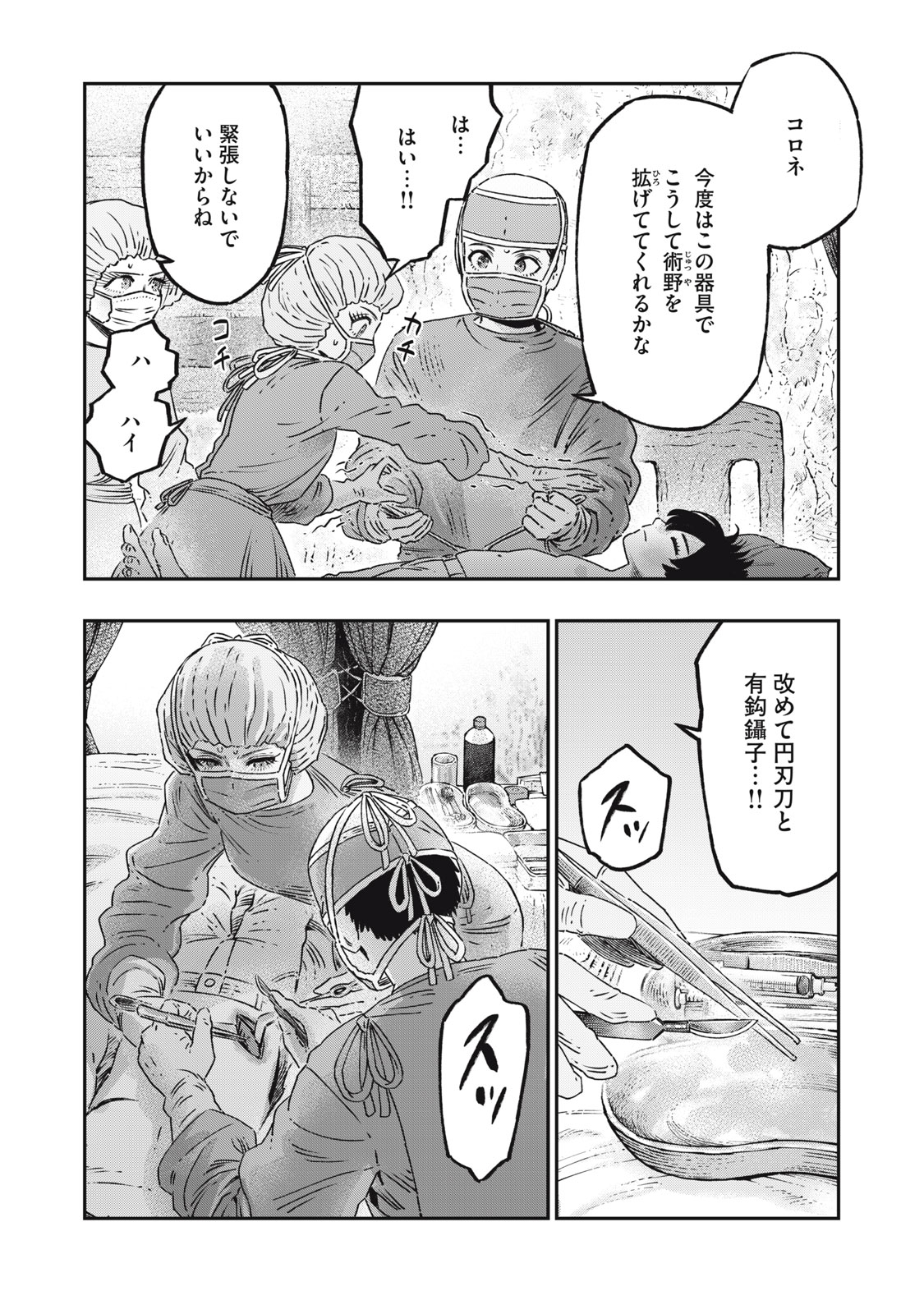 高度に発達した医学は魔法と区別がつかない 第17.2話 - Page 5