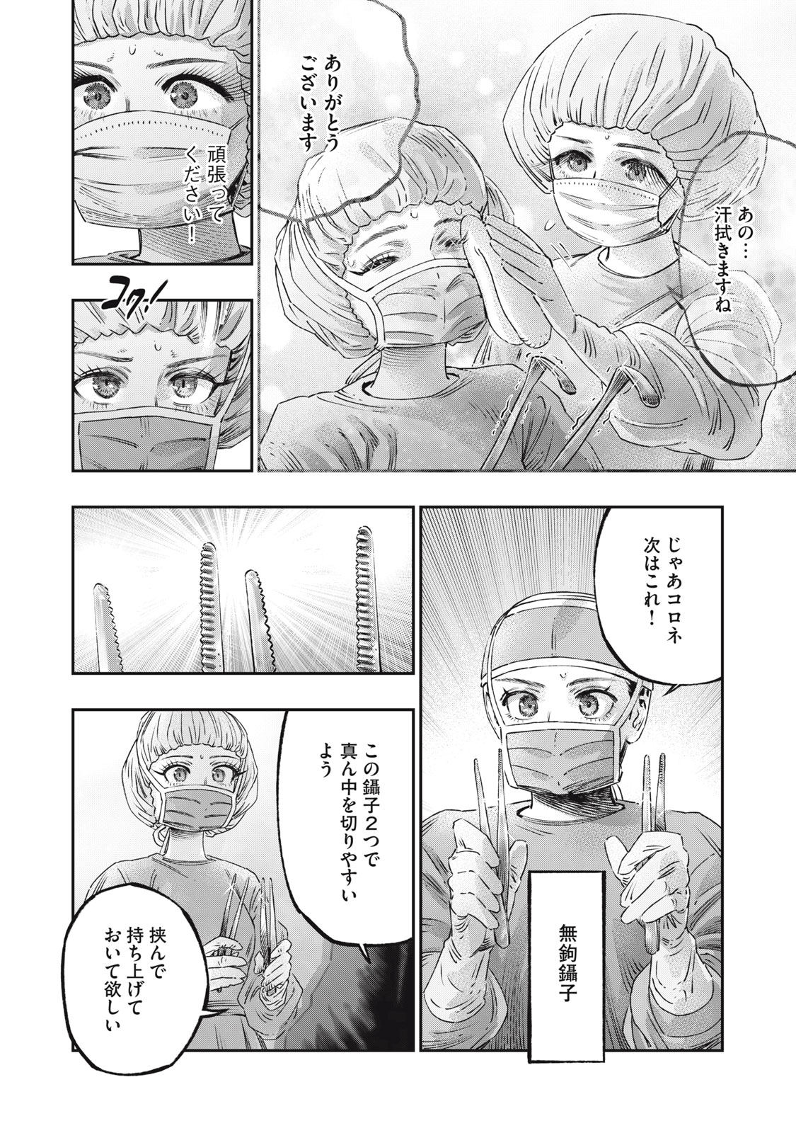 高度に発達した医学は魔法と区別がつかない 第17.2話 - Page 12